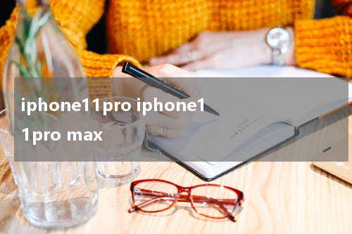 iphone11pro iphone11pro max