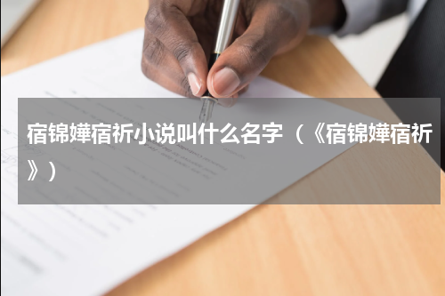 求一本言情小说名字叫《狂君废后》