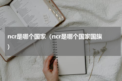 请问菲律宾的首都是哪个城市？